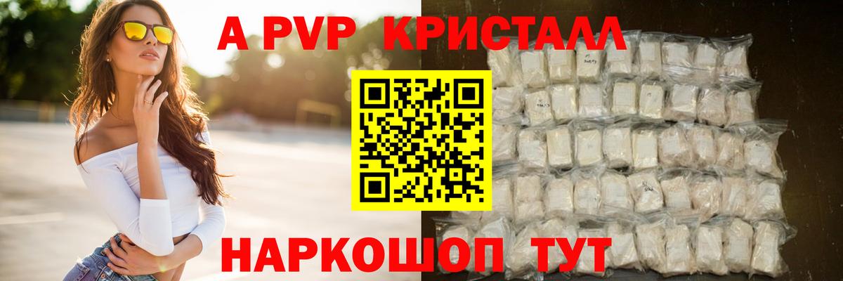 APVP СК  A-PVP кристаллы  Вход с VPN  А ПВП СК КРИС  магазин  наркотиков  Чита 