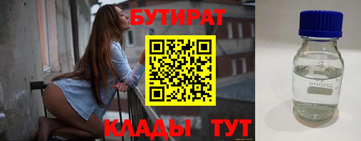 БУТИРАТ бутик Чита