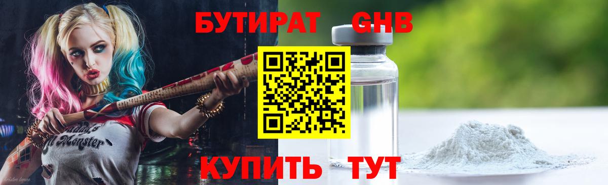 Чита  Бутират бутандиол  БУТИРАТ  Вход с VPN 