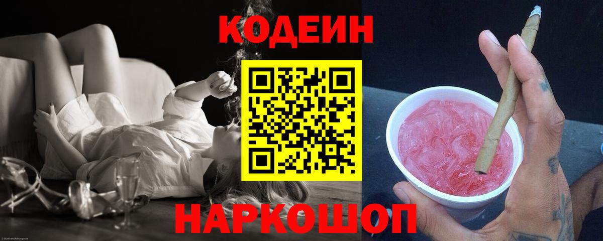 Чита  Кодеиновый сироп Lean напиток Lean (лин)  Вход с VPN 