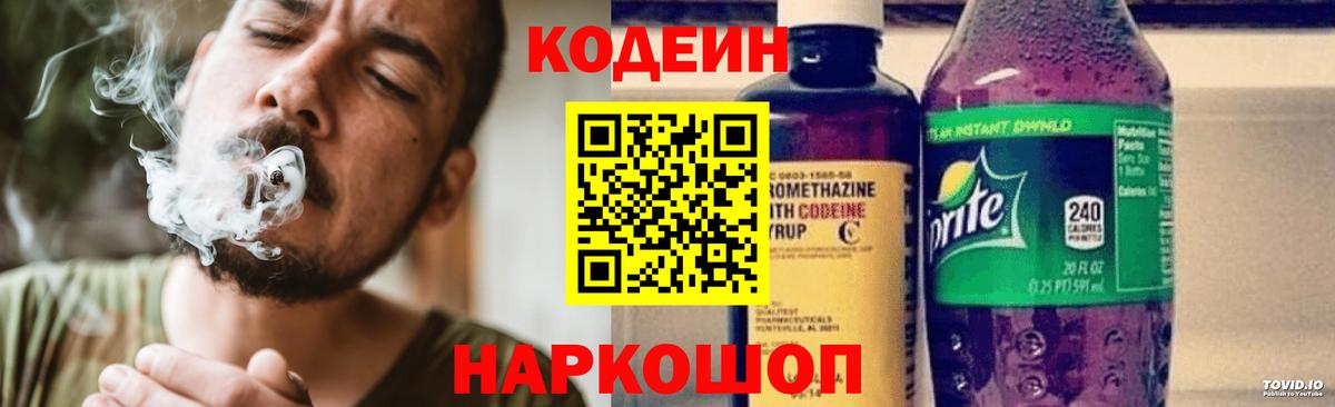 Кодеиновый сироп Lean напиток Lean (лин) Чита