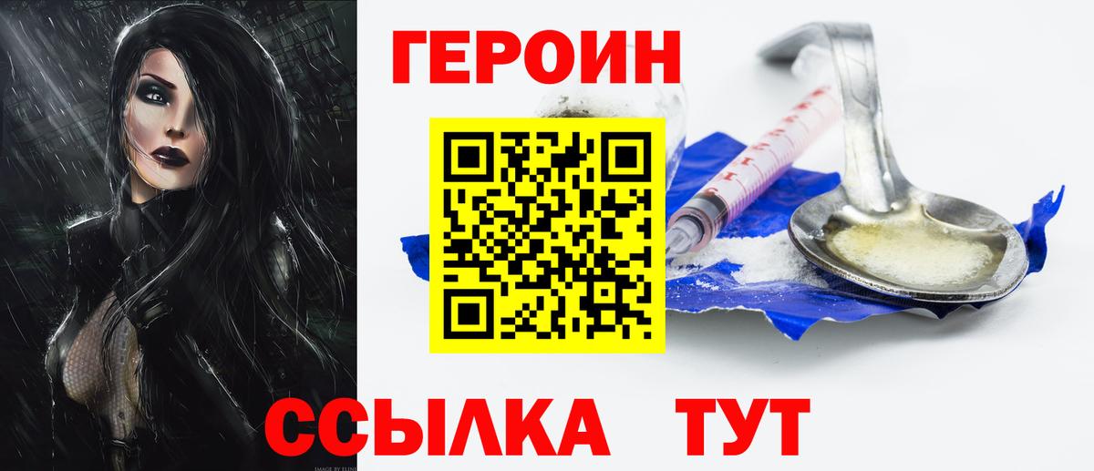 Героин хмурый  Вход с VPN  Чита 
