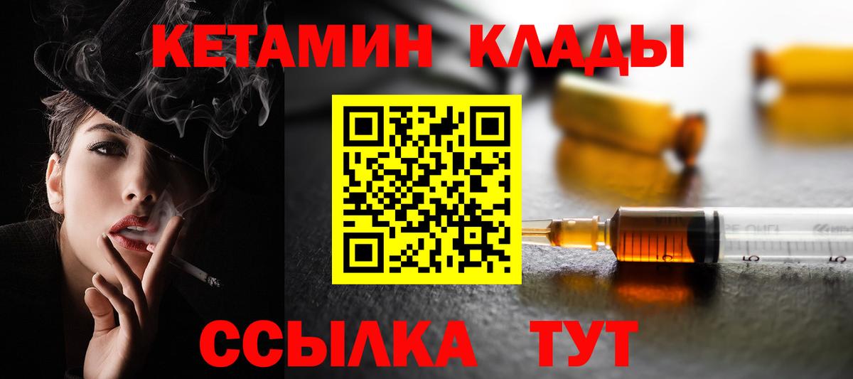 Чита  КЕТАМИН VHQ  Вход с VPN 