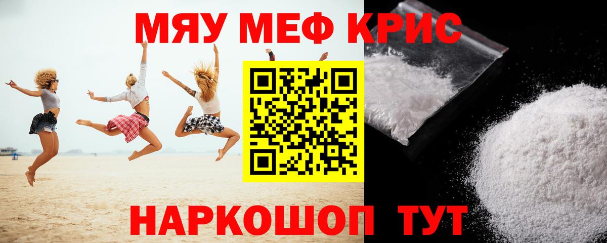 МЯУ-МЯУ кристаллы  дарнет шоп  Мефедрон mephedrone  Меф  Чита  Вход с VPN 