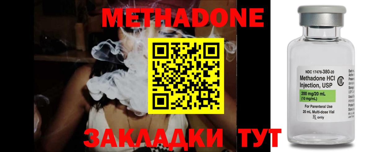 Метадон VHQ Чита